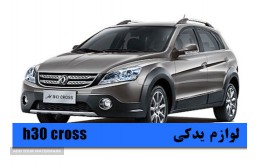 لوازم-یدکی-h30-cross