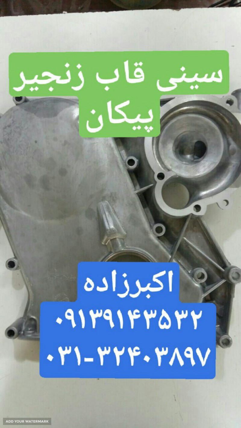 سینی قاب زنجیر پیکان