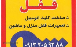 قفل-سازی-خودرو