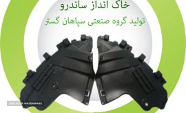 خاک انداز سانرو