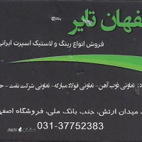فروش رینگ خودرو - اصفهان تایر
