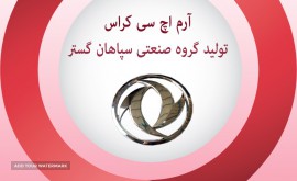 ارم اچ سی کراس