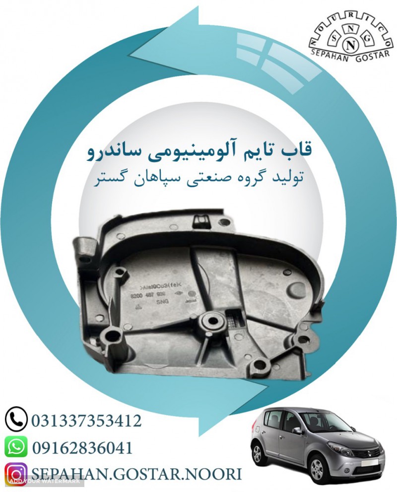 قاب تایم آلومینیومی ساندرو سپاهان گستر