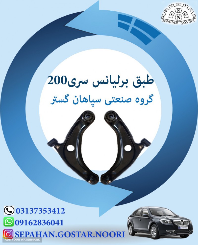 طبق برلیانس سری 200 اصفهان