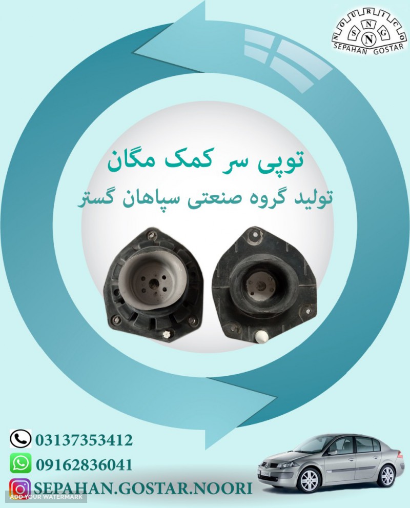 توپی سر کمک مگان اصفهان