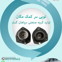 توپی سر کمک مگان