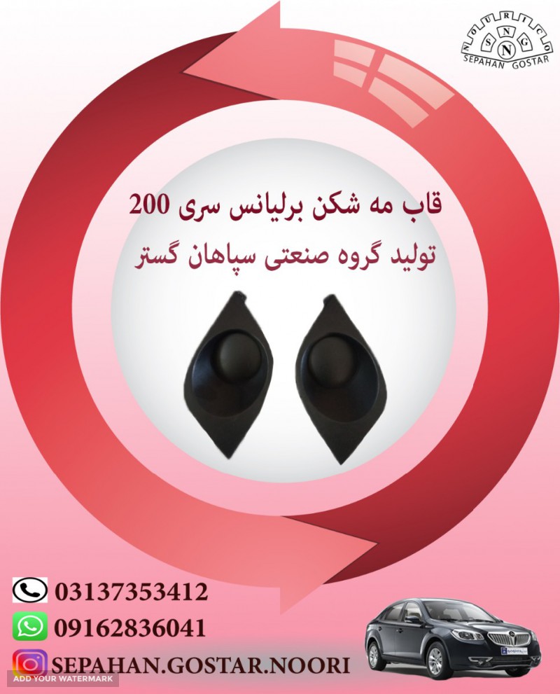 قاب مه شکن برلیانس سری 200سپاهان گستر