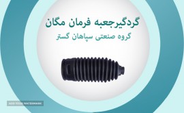 گردگیر مگان