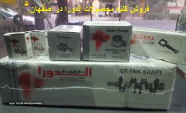 فروش کلیه محصولات الدورا