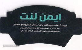 لنت فروشی در بلوار کشاورز