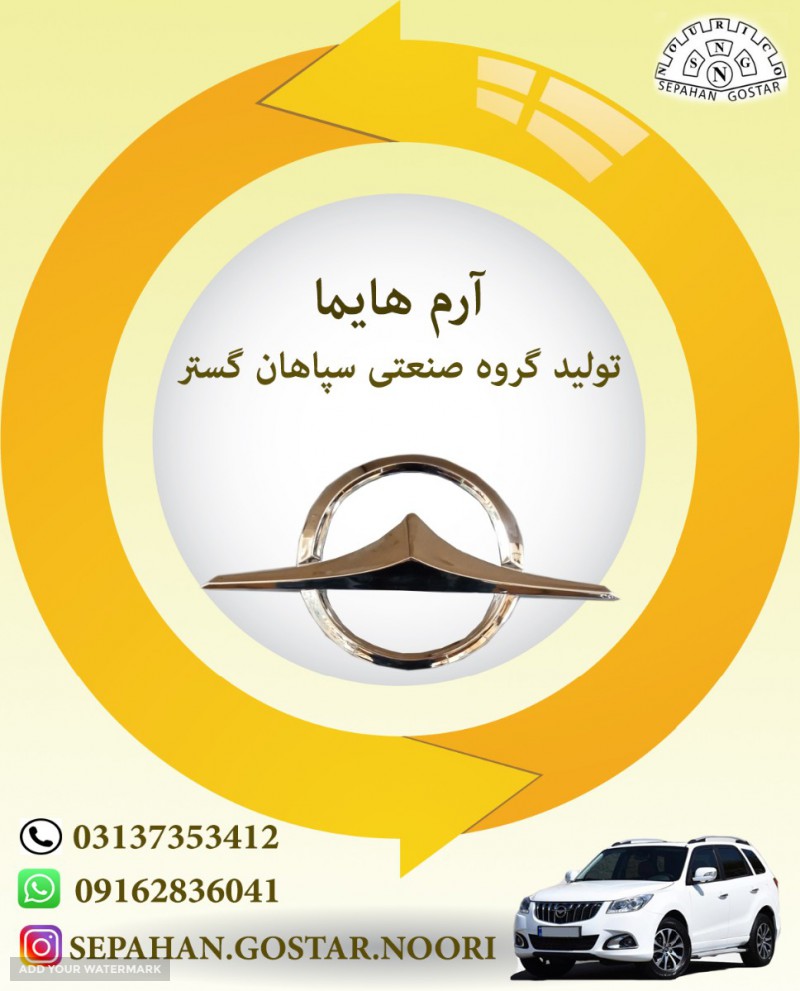 آرم هایما سپاهان گستر