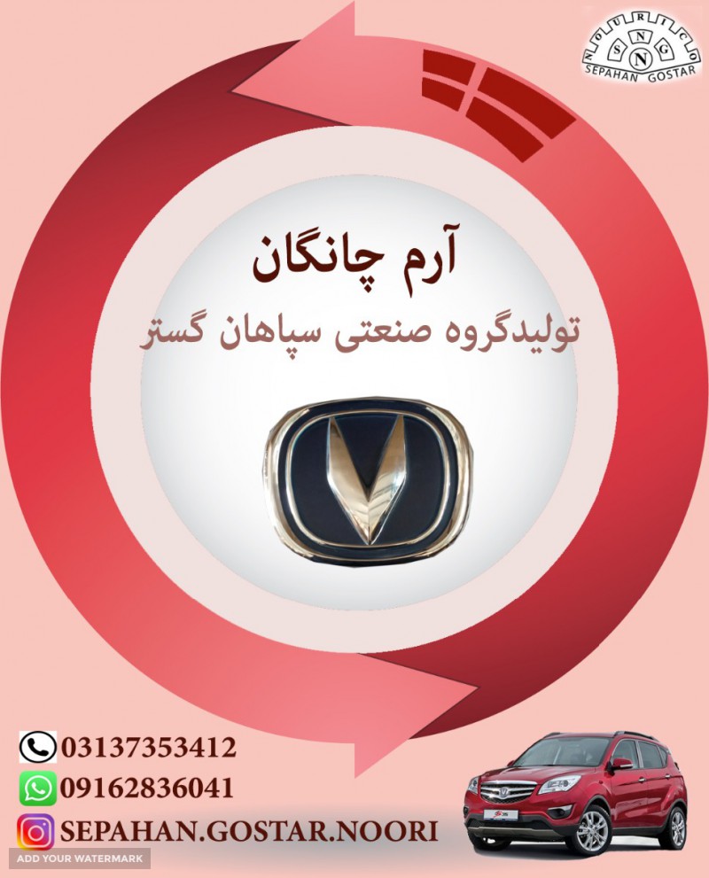 آرم چانگان اصفهان