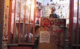 اصفهان کلید