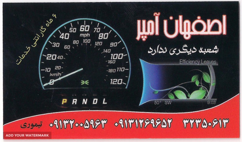 صفحه کیلومتر پارس در اصفهان