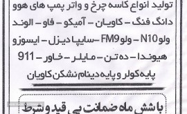 تولید و پخش انواع کاسه چرخ ماشین های سنگین در اصفهان