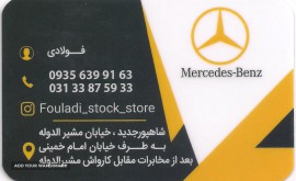 لوازم یدکی کامیونهای بنز axor-atego-actros در اصفهان