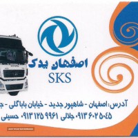 اصفهان یدک SKS 
