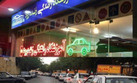 آموزشگاه رانندگی زنده رود