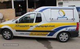 امداد خودرو شبانه روزی در اصفهان