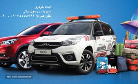 امدادخودرو اصفهان