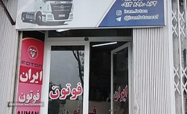 قیمت قطعات یدکی کامیون فوتون