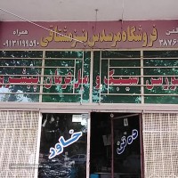 فروشگاه مرسدس بنز مشتاقی