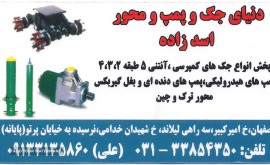 جک و محور در اصفهان- اسدزاده