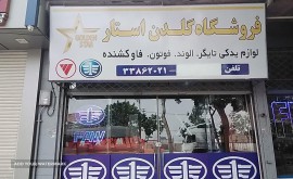 فروشگاه فاو گلدن استار