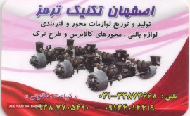 تولید لوازم محور تریلی در اصفهان