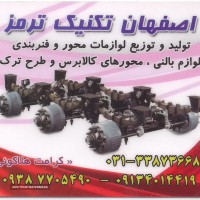 تولید لوازم محور تریلی در اصفهان