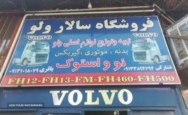 فروش لوازم یدکی استوک ولوو