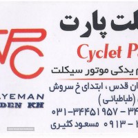 پخش لوازم یدکی موتور سیکلت در اصفهان
