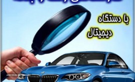 کارشناسی رنگ خودرو در خیابان جی