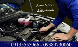 امداد خودرو اصفهان _ مکانیک سیار در خیابان هزار جریب