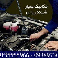 امداد خودرو اصفهان _ مکانیک سیار در خیابان هزار جریب