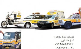 امداد خودرو بیاتی