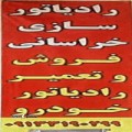 رادیاتور خراسانی - logo