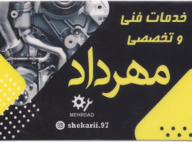 تعمیر کمک خودروهای خارجی اصفهان