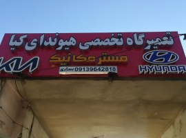 تعمیرات موتور و گیربکس لکسوس در اصفهان