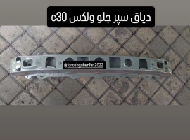 فروش دیاق سپر جلو ولکس c30 در اصفهان