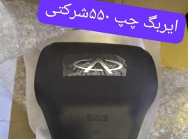 ایربگ چپ ام‌وی‌ام۵۵۰ شرکتی