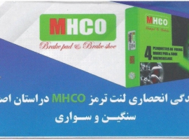 آدرس نمایندگی انحصاری لنت mhco (ام اچ کو) خودروهای سبک / سنگین / استان اصفهان