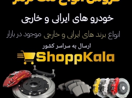 قیمت لنت ترمز جلو پژو 405 گیرا در اصفهان 